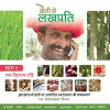 Kheti Se Lakhpati (2010)