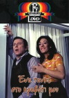 Ena tanks sto... krevvati mou (1975)
