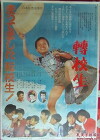 Ma ttemashita tenkôsei! (1985)