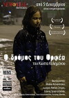 O dromos tou Orfea (2013)