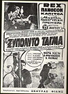 The Barefoot Battalion (1953)