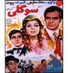 Sogoli (1970)