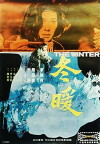 The Winter (1969)