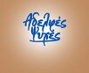 Adelfes psyhes (1999)