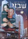 Shabazi (1997)