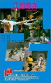 Hidden Hero (1990)