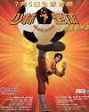 Shaolin Soccer (2001)
