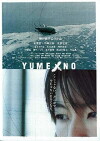 Yumeno (2005)