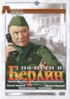 Na puti v Berlin (1969)
