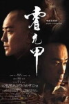 The Legend of Huo Yuanjia (2007)