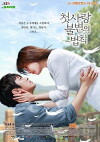 Immutable Law of First Love (2015)
