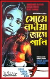 Sooye Nadiya Jaage Pani (1968)