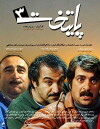 Paytakht 3 (2014)