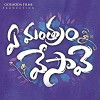 Ye Mantram Vesave (2018)