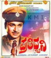 Pratidhwani (1971)