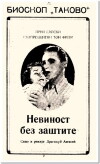 Nevinost bez zastite (1942)
