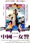 Zhong Guo nu jing (1982)