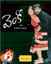 Venky (2004)