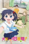 Ooya-san wa shishunki! (2016)