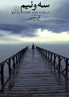 Three and a Half (2011)