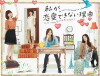 Watashi ga ren'ai dekinai riyuu (2011)