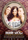 Three Mothers (2006)