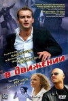 V dvizhenii (2002)
