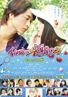 Mischievous Kiss the Movie Part 2: Campus (2017)