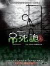 The Letters of Death (2006)