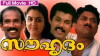Souhrudam (1991)
