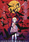 Kizumonogatari I - Blut und Eisen (2016)