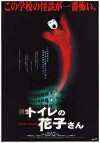 Hanako of the Toilet (1998)