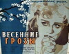 Vesenniye grozy (1960)