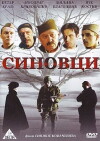 Sons of My Brothers (2006)