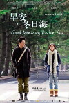 Zao an dong ri hai (2012)