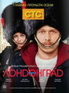 Londongrad (2015)