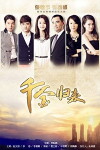 Daughter Back (2013)