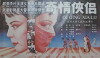 Qi qing xia lü (1988)