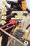 Mang jian xue di zi (1973)