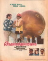 Akkare Akkare Akkare (1990)