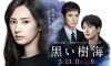 Kuroi Jukai (2016)