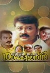 Dilliwala Rajakumaran (1996)