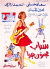 Shabab magnoun geddan (1967)