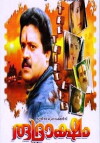 Rudraksham (1994)