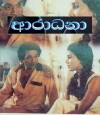 Aradhana (1981)