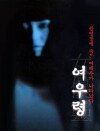 Don't Look Up (1996)