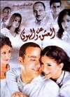 An el ashq wel hawa (2006)