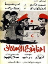 Ehna Beto Al Esaf (1984)
