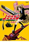 Nobunagun (2014)