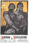 Minin i Pozharskiy (1939)